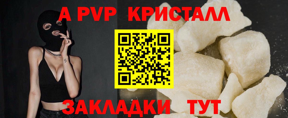 А ПВП кристаллы  Alpha-PVP  закладка  Вход с VPN  Alpha-PVP крисы CK  Красноярск 