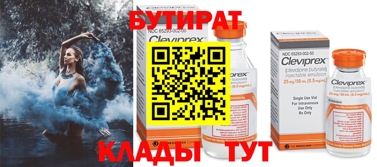 Бутират BDO 33% Красноярск