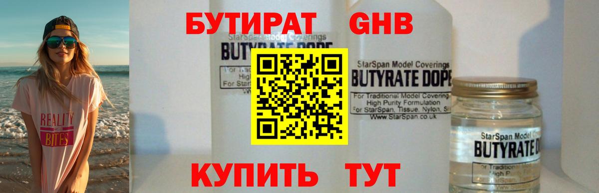 Красноярск  Бутират бутандиол  Бутират  Вход с VPN 