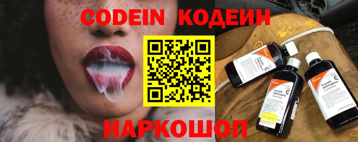 Кодеиновый сироп Lean напиток Lean (лин)  Вход с VPN  Кодеиновый сироп Lean Purple Drank  Красноярск 