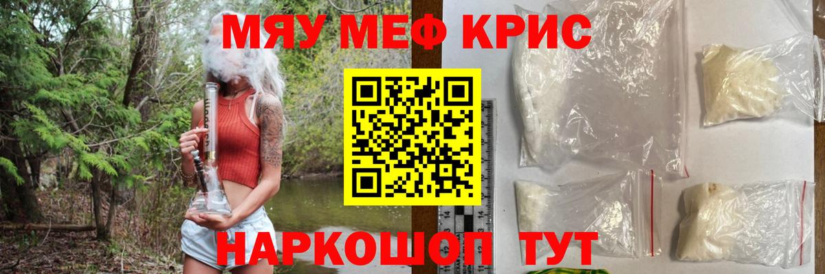 Мефедрон кристаллы Красноярск